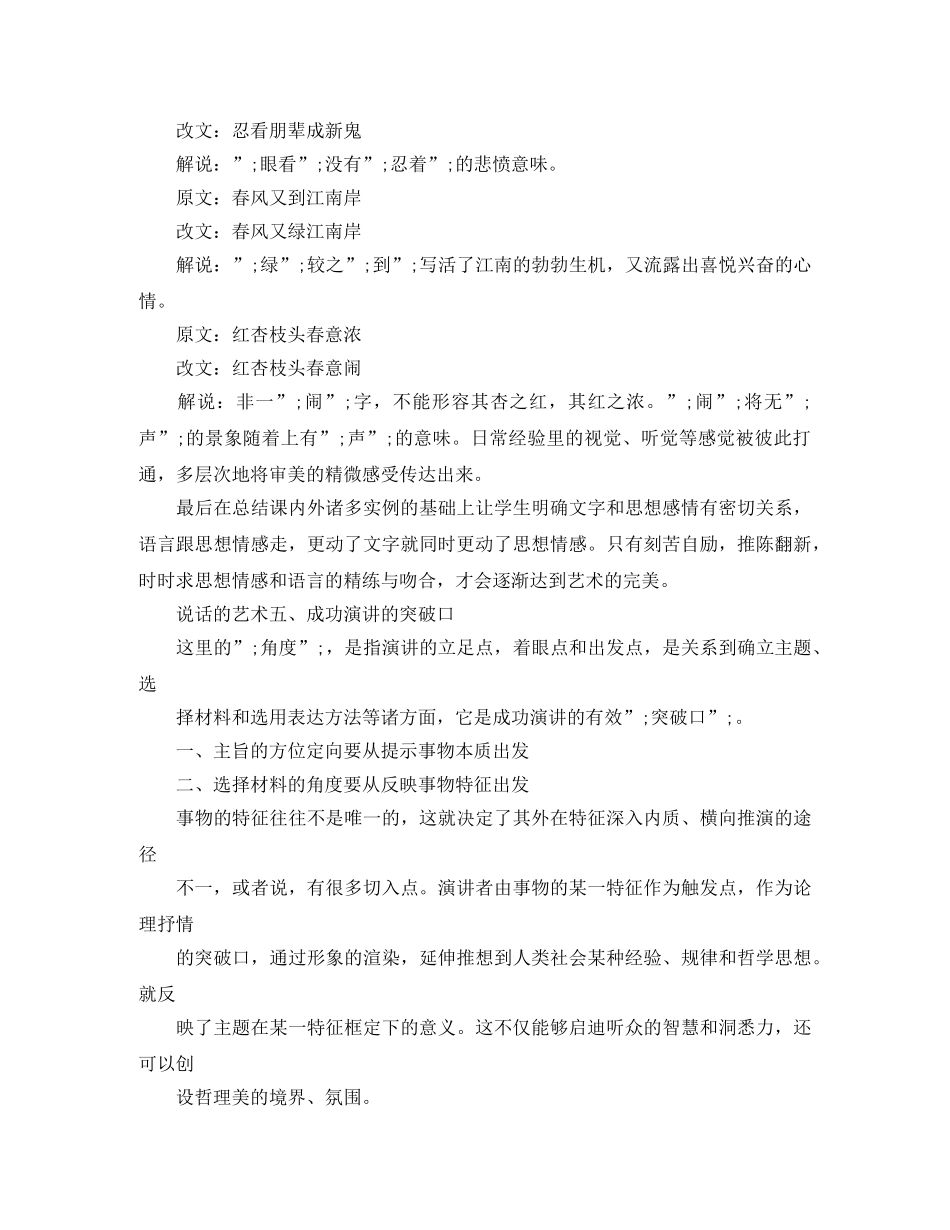 说话的艺术与技巧？ _第3页