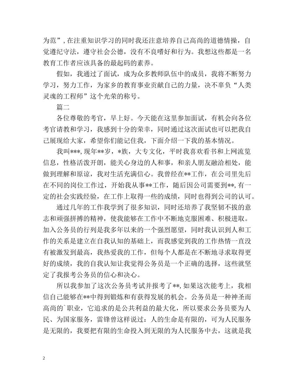 工作面试自我介绍范稿 _第2页
