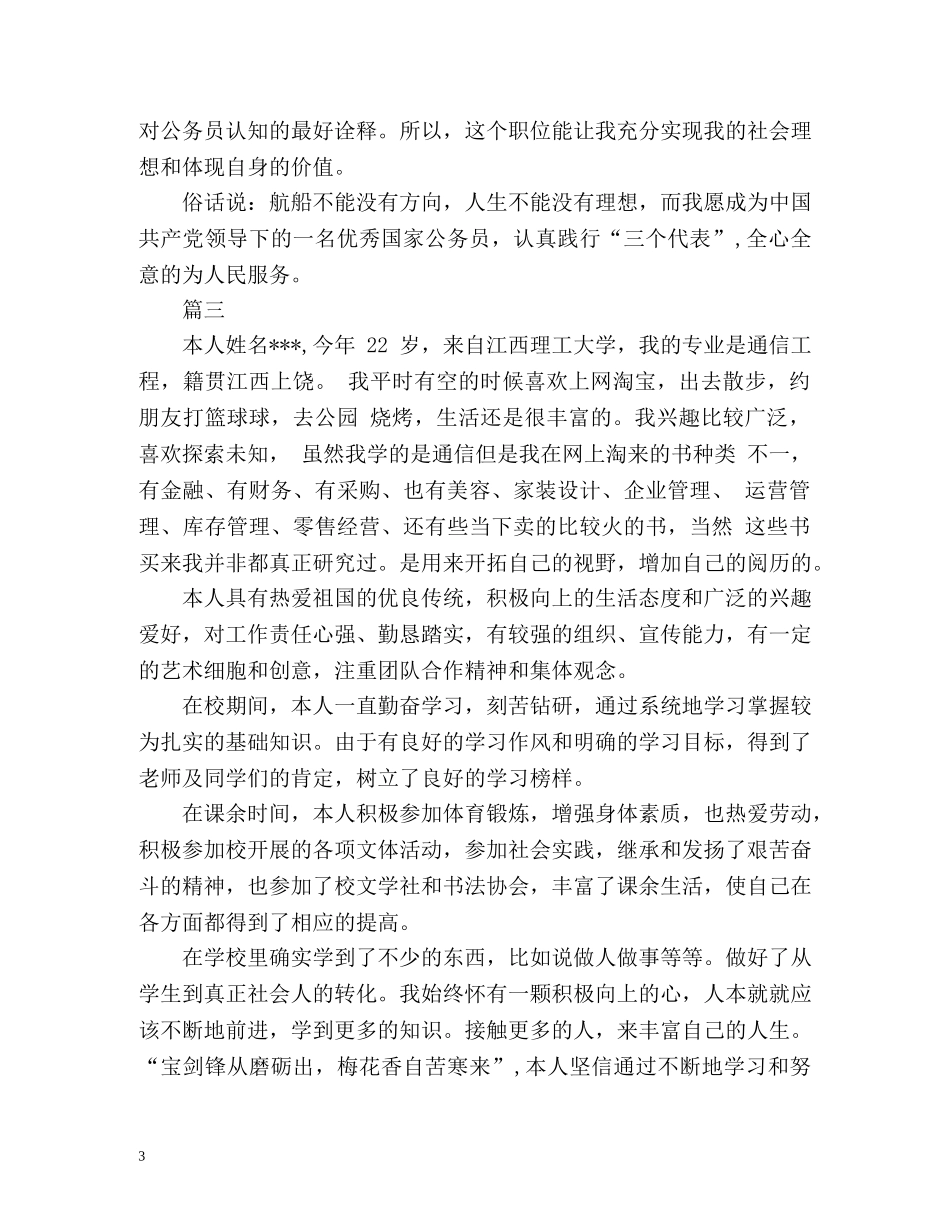 工作面试自我介绍范稿 _第3页