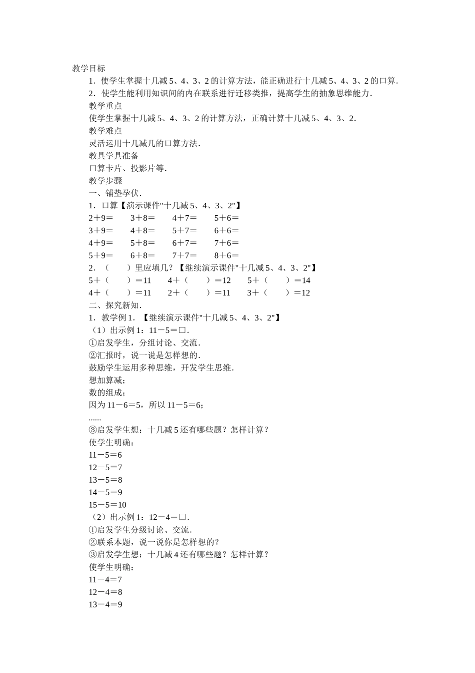 十几减5、4、3、2 (2)_第1页