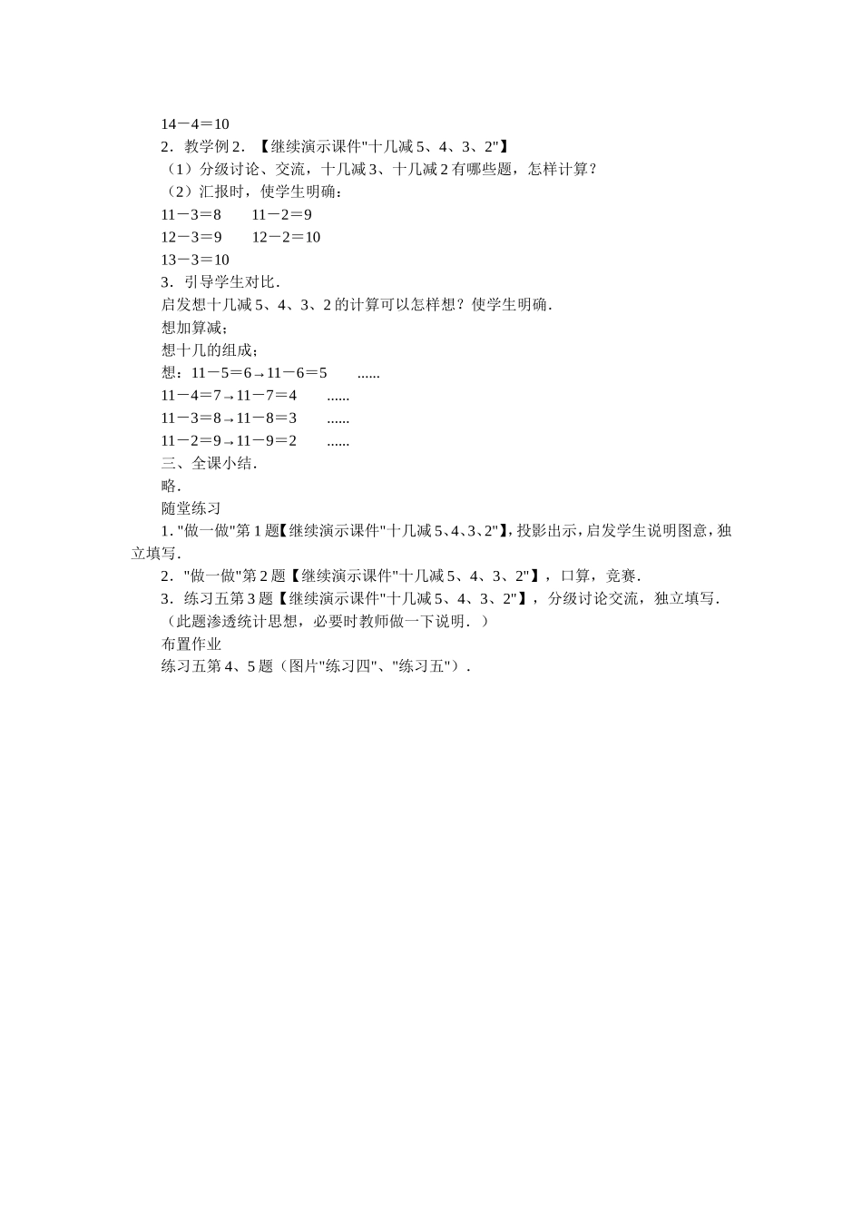 十几减5、4、3、2 (2)_第2页