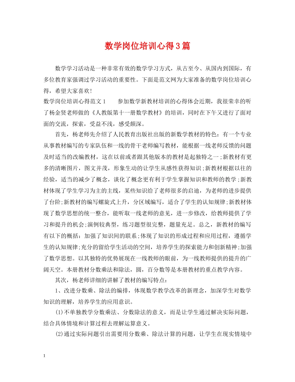 数学岗位培训心得3篇 _第1页