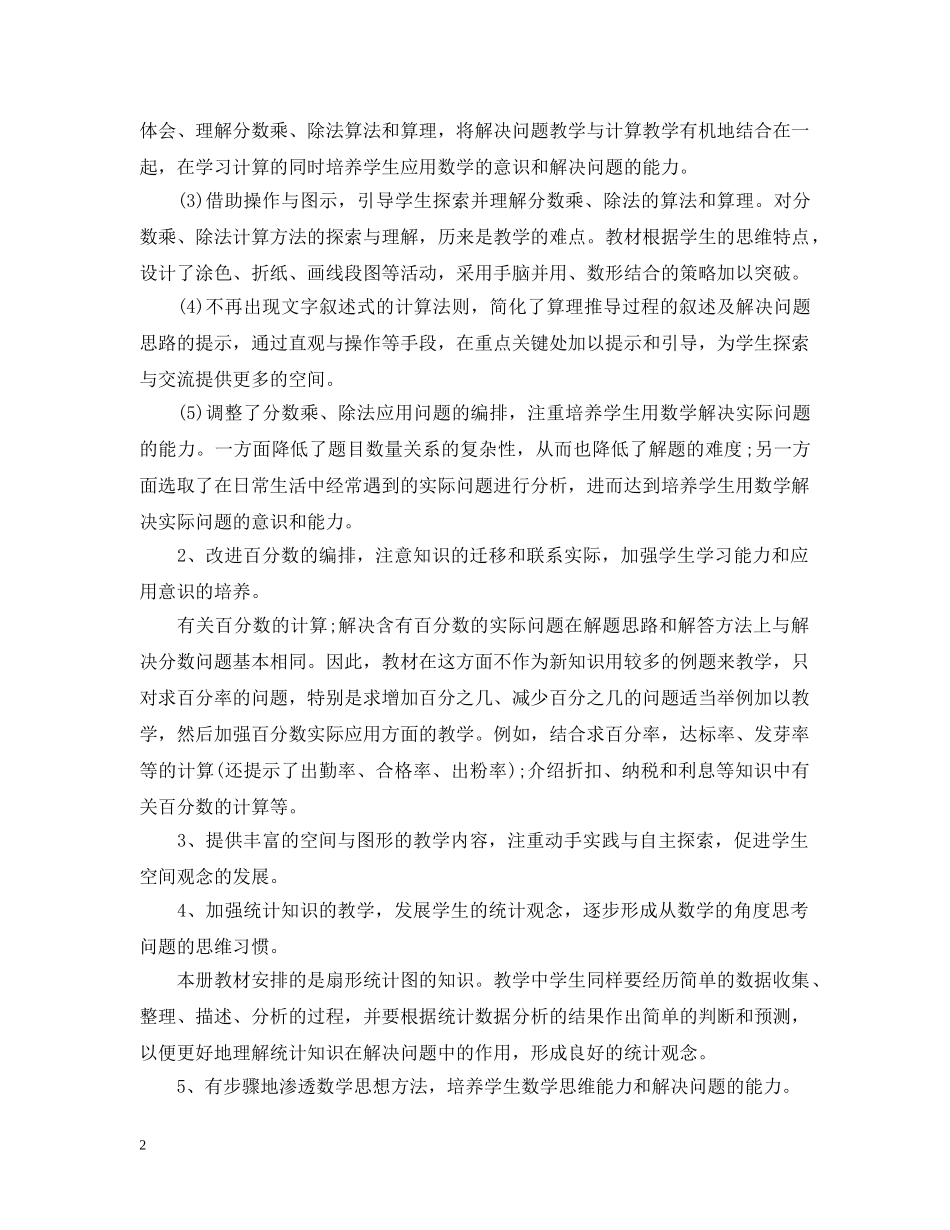 数学岗位培训心得3篇 _第2页