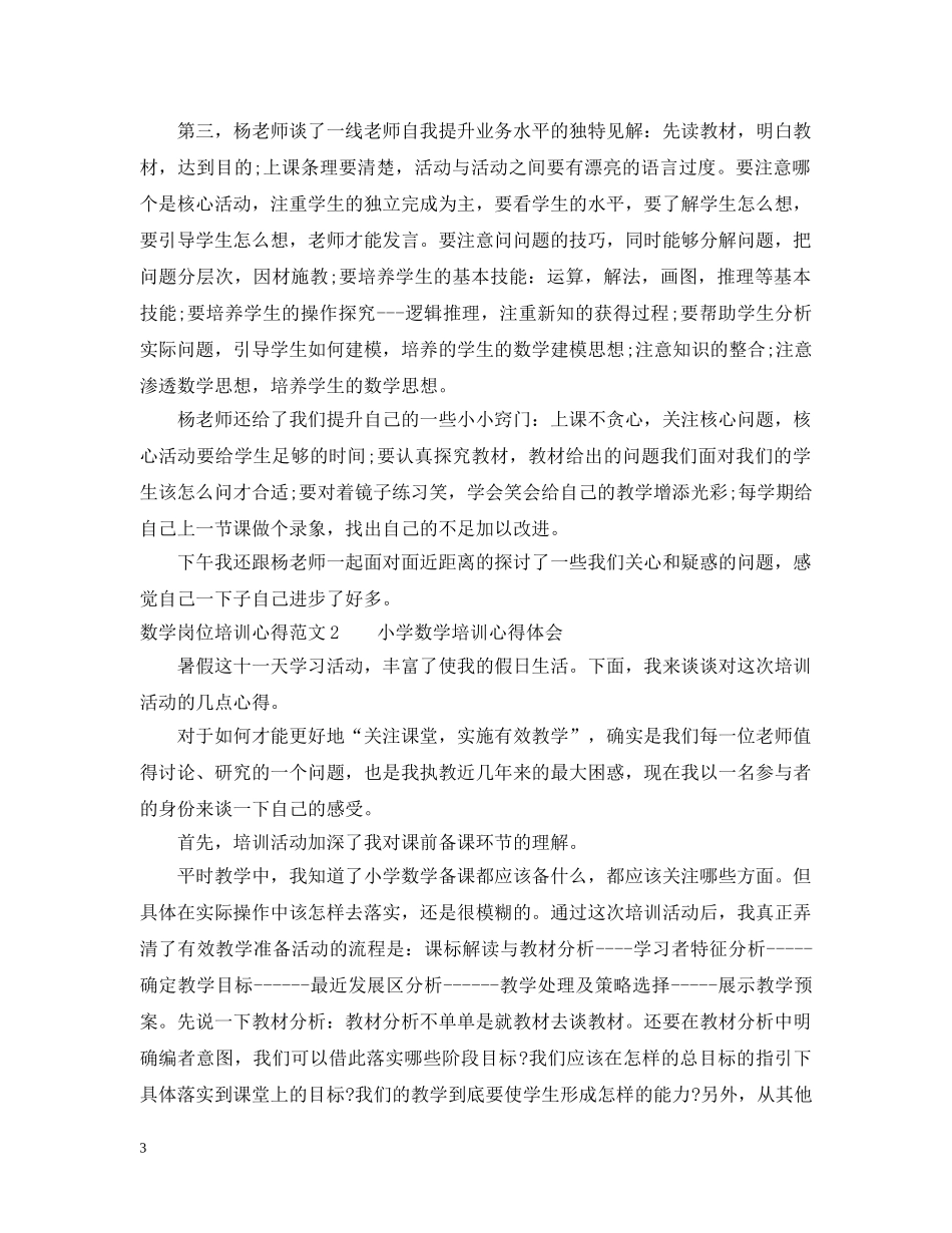 数学岗位培训心得3篇 _第3页