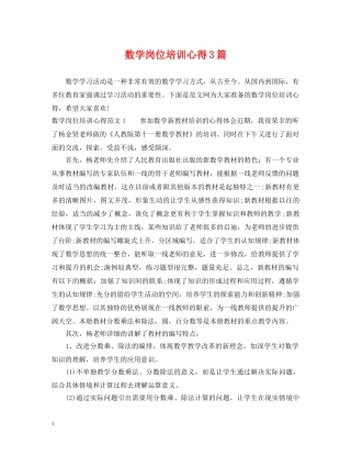 数学岗位培训心得3篇 