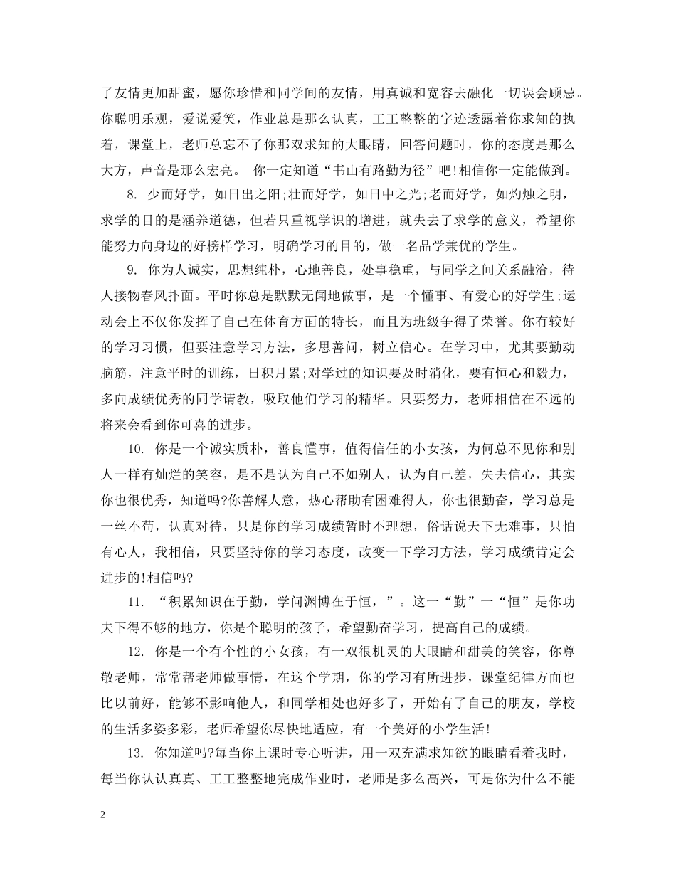 小学生综合素质手册评语 _第2页