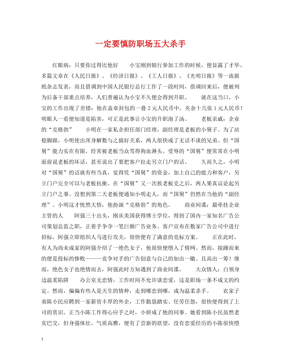 一定要慎防职场五大杀手_第1页
