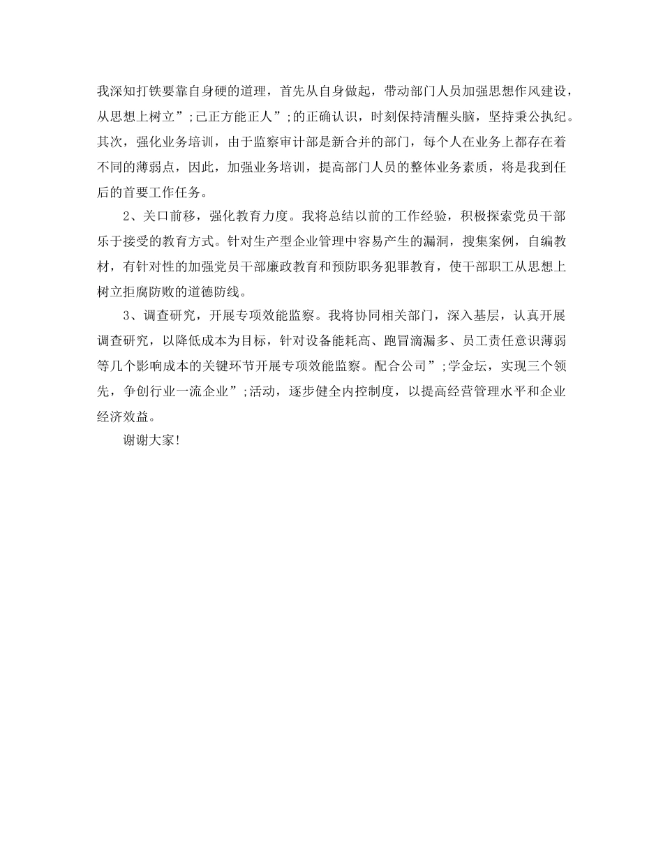 监察审计部部长岗位竞职演讲 _第2页