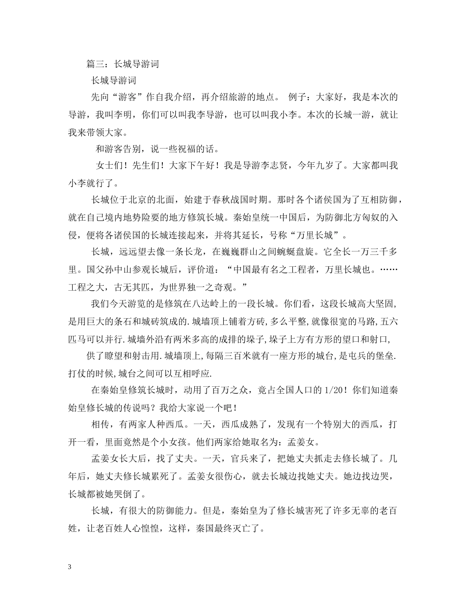 关于长城的导游词 _第3页