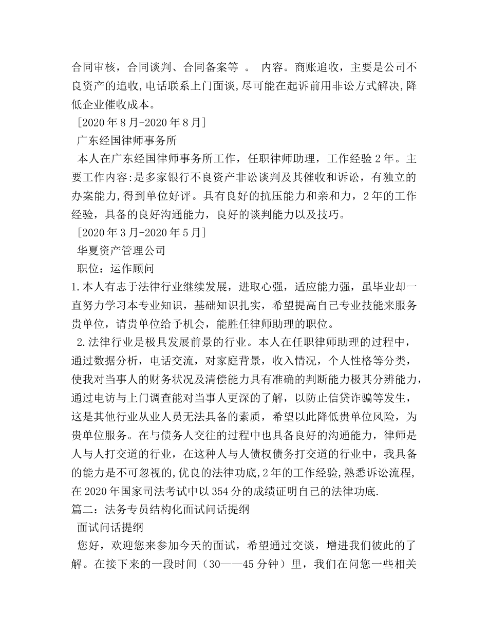 法务助理面试自我介绍 _第2页