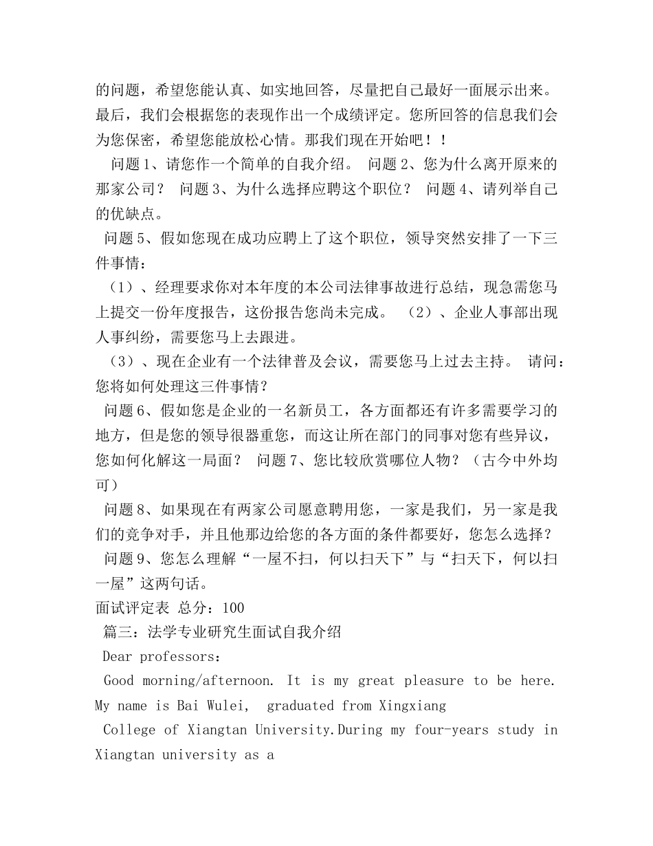 法务助理面试自我介绍 _第3页