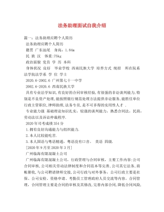 法务助理面试自我介绍 