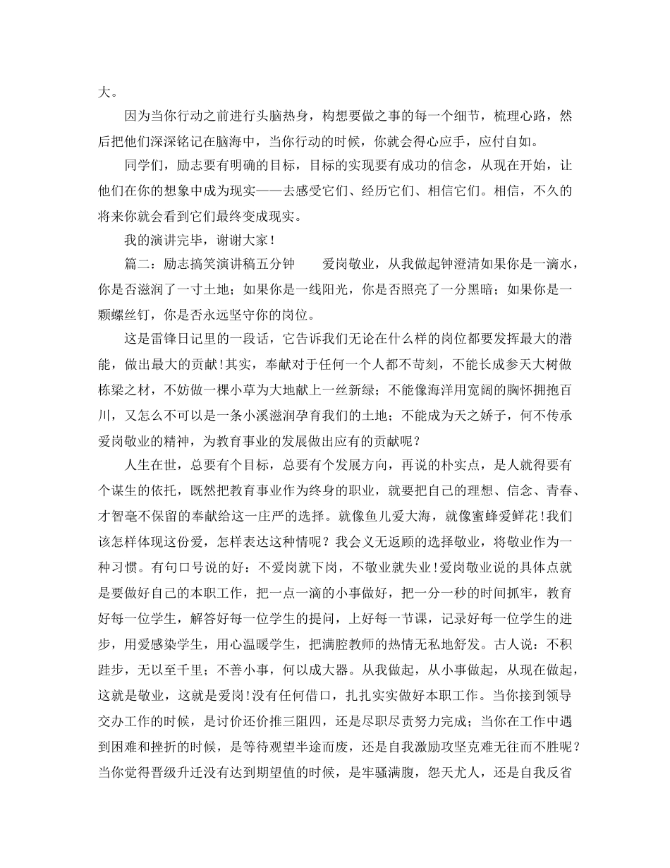 励志搞笑演讲稿五分钟 _第2页