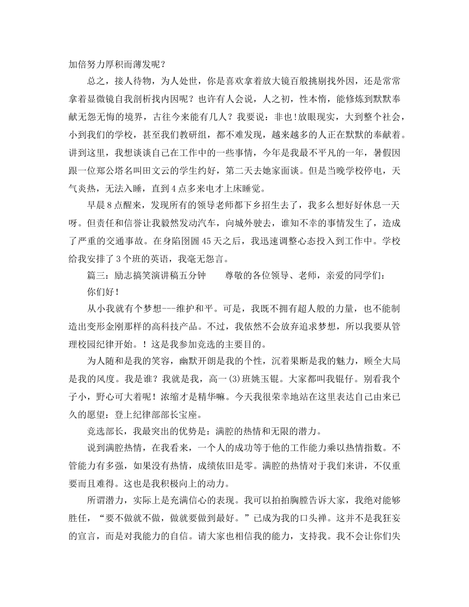 励志搞笑演讲稿五分钟 _第3页