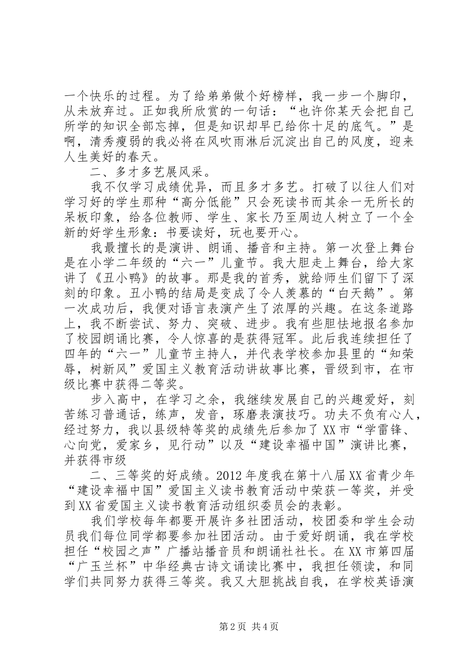 演讲致辞《让梦想在平凡中绽放》与演讲致辞《让青春“走出去”》_第2页