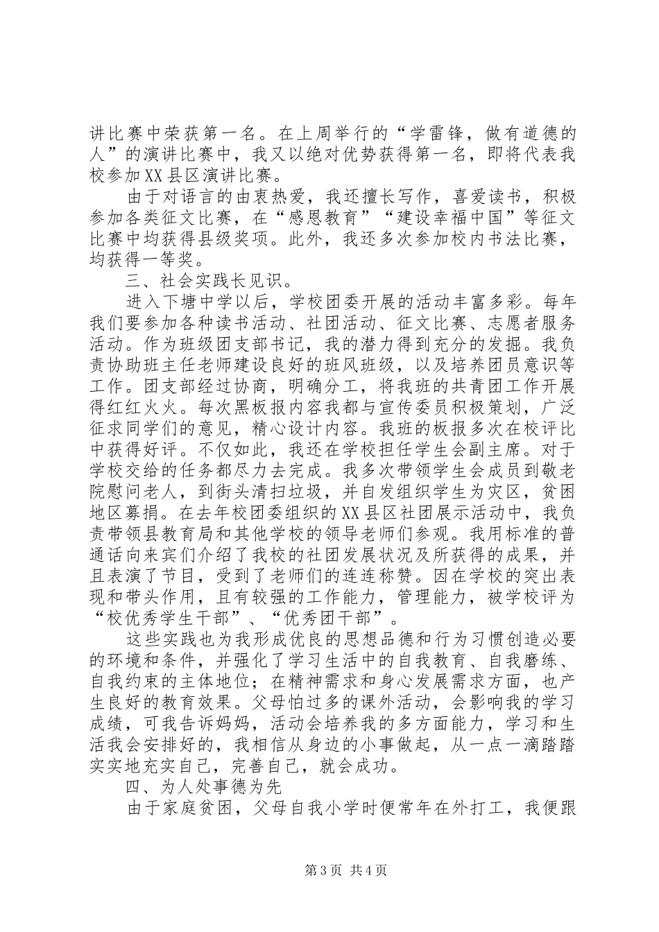 演讲致辞《让梦想在平凡中绽放》与演讲致辞《让青春“走出去”》_第3页