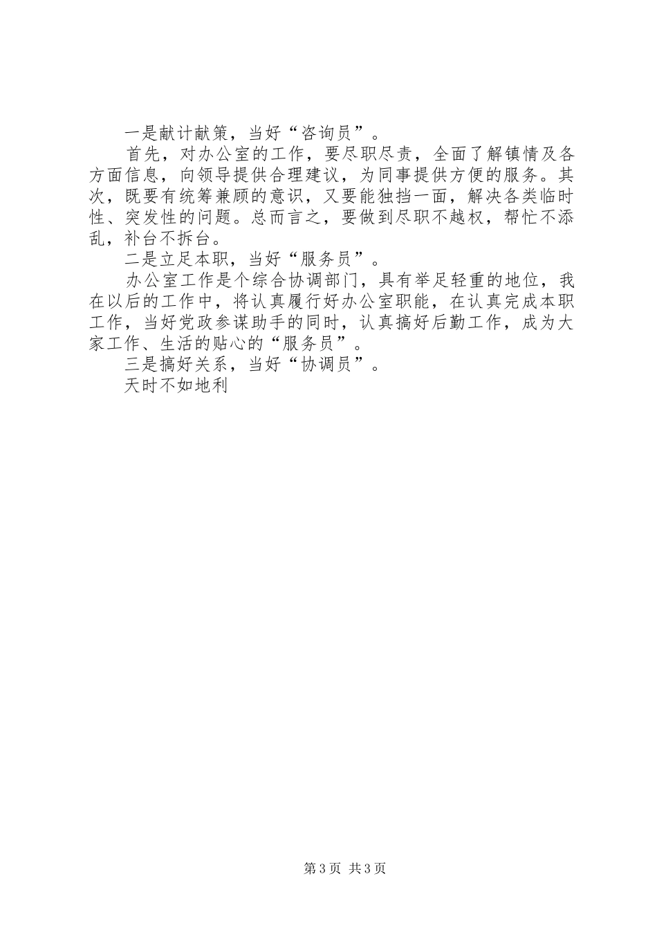 优秀青年后备干部竞职演讲范文_第3页