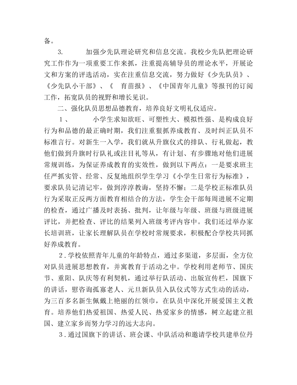 小学少先队工作参考总结范文（通用） _第2页