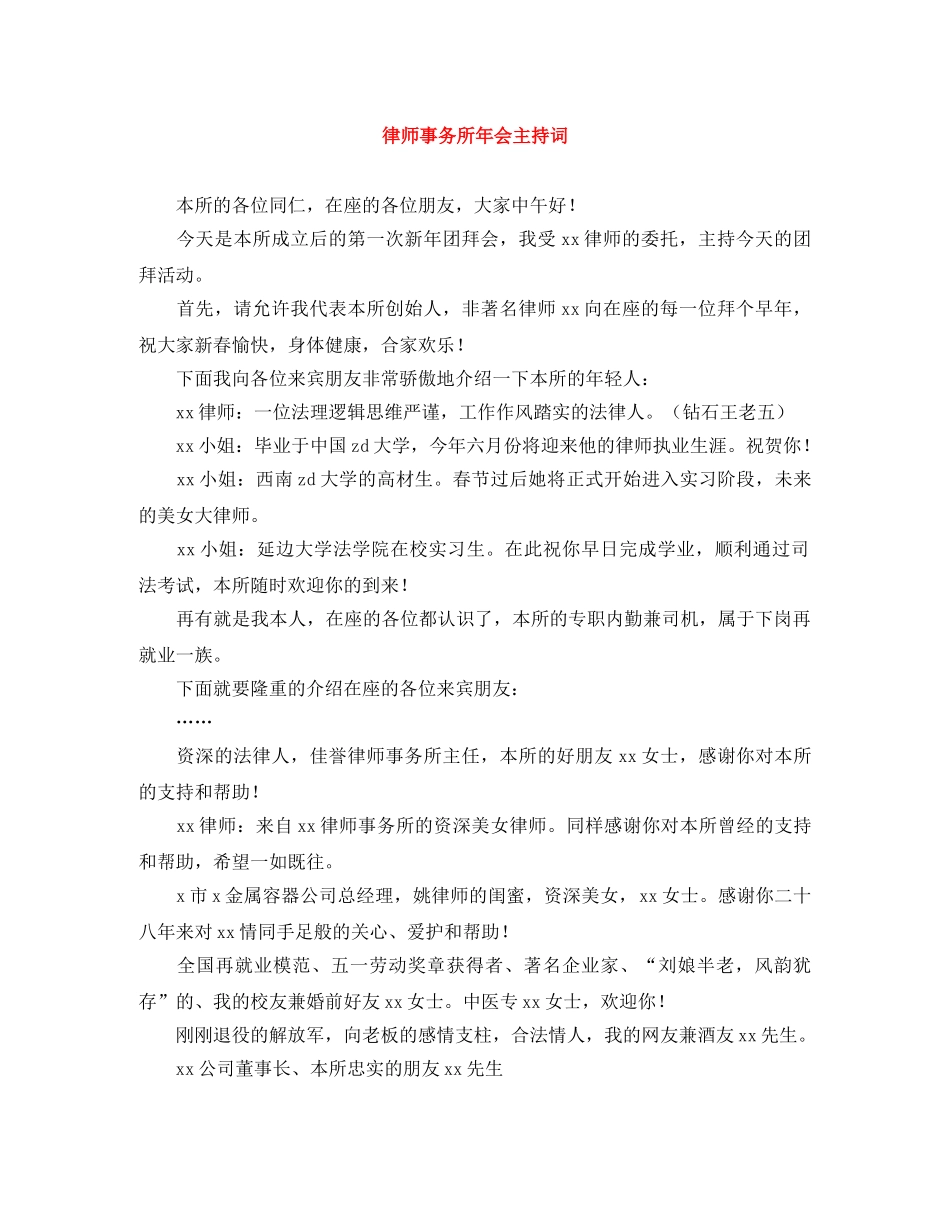 律师事务所年会主持词 _第1页