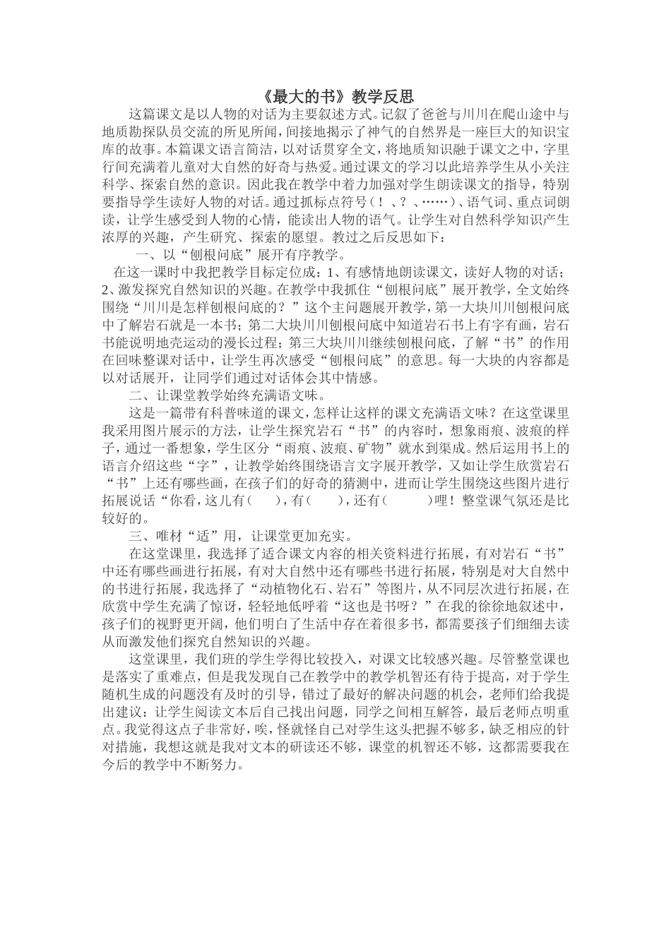 最大的书 (2)_第1页