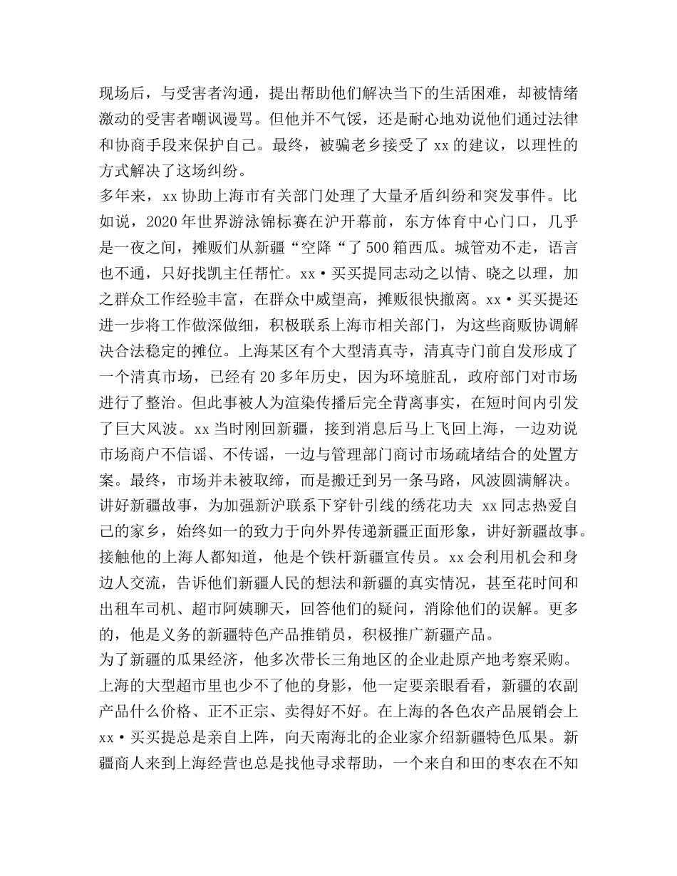 民族团结进步模范个人事迹材料5篇汇编_全国民族团结进步模范公示 _第3页