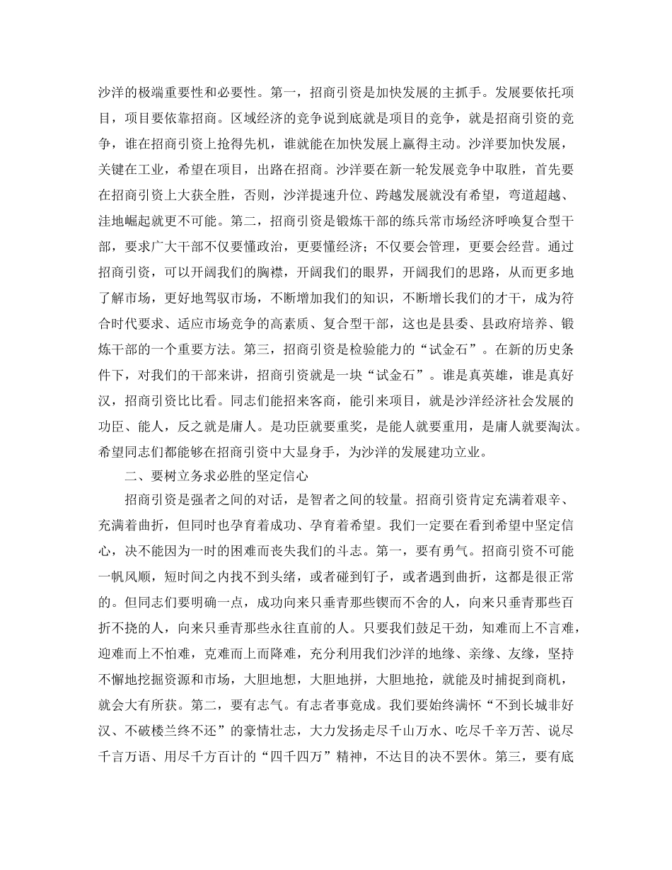 美业招商会议主持词 _第2页