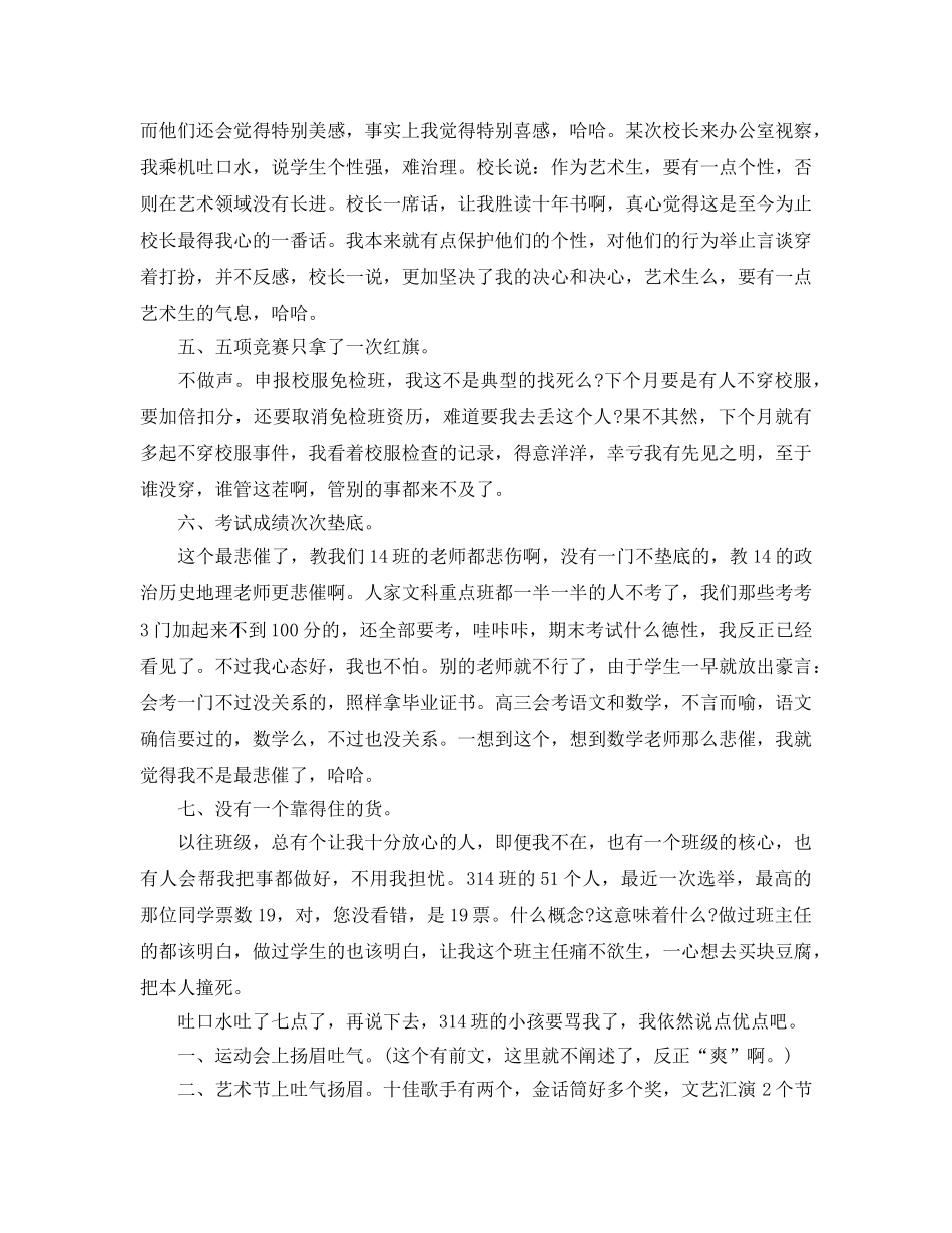 高三上学期班主任工作参考总结（通用） _第2页