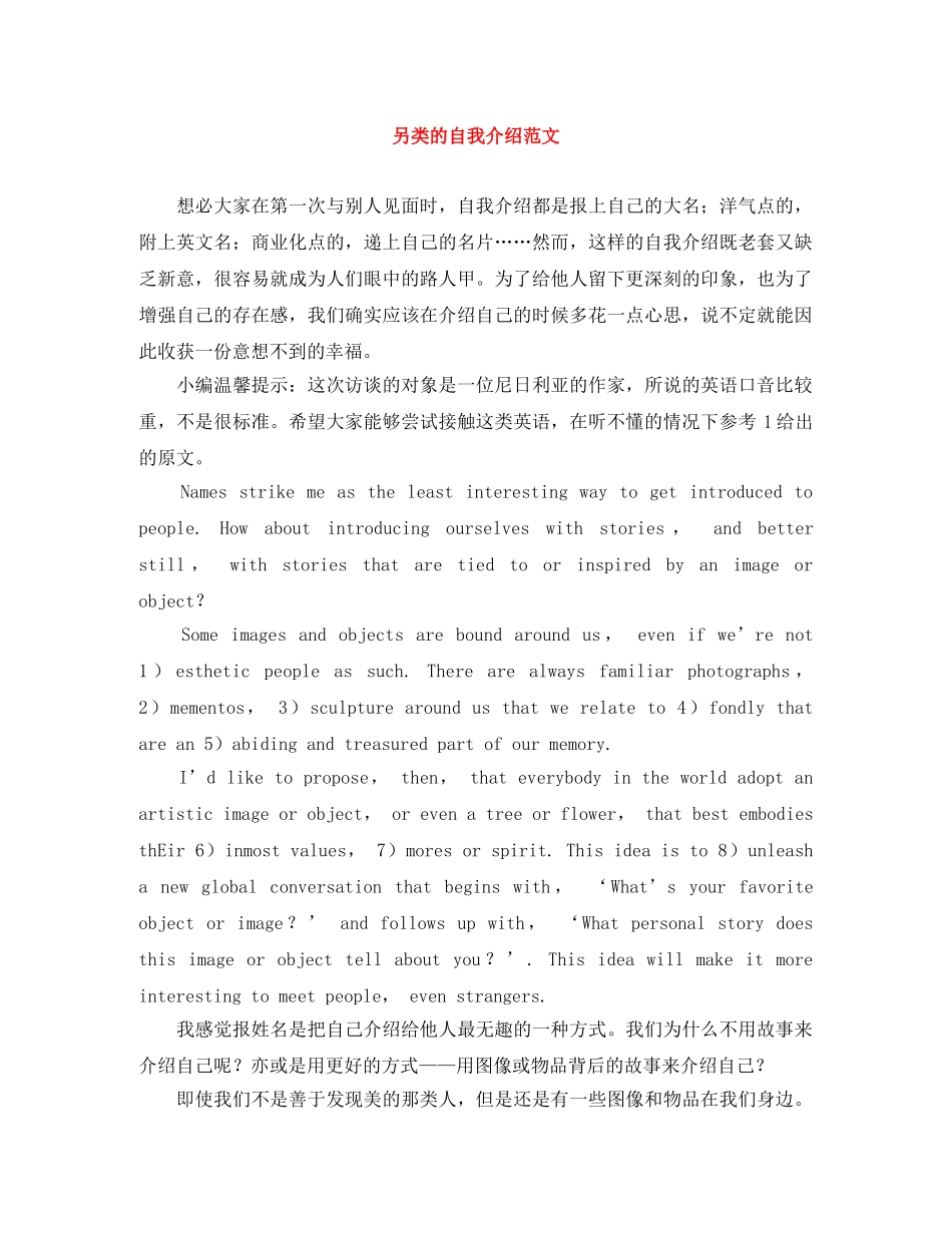 另类的自我介绍范文 _第1页
