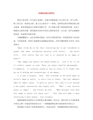 另类的自我介绍范文 