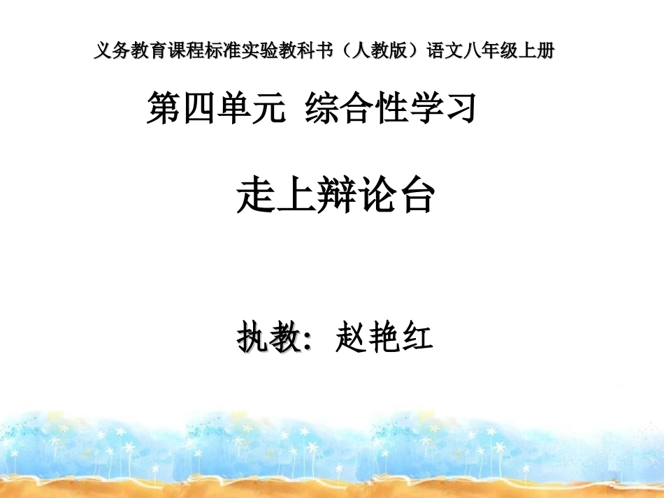 上综合走上辩论台_第1页