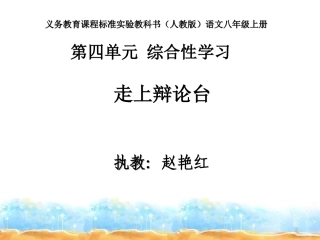 上综合走上辩论台