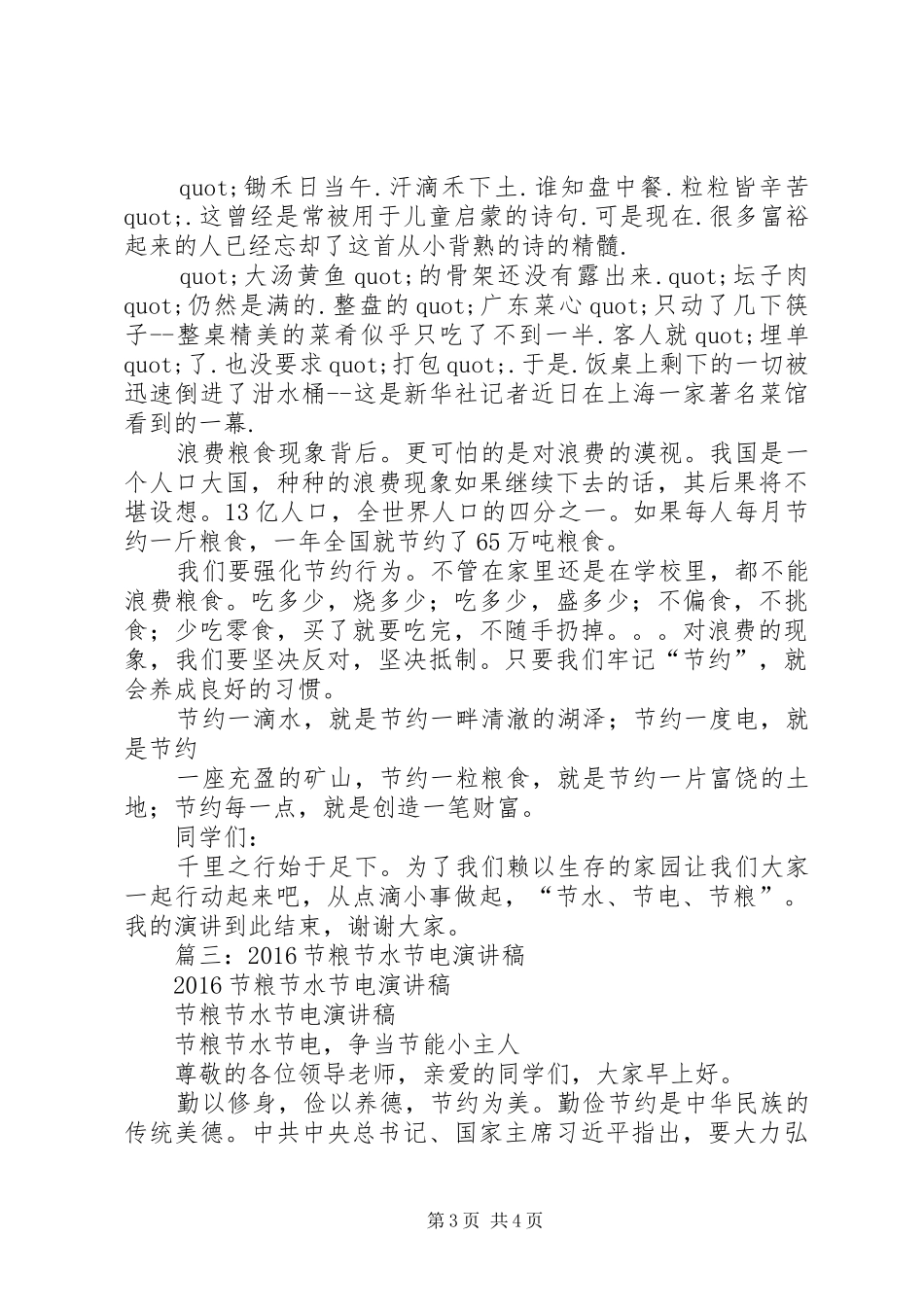 篇一：节电节水节粮演讲稿范文._第3页