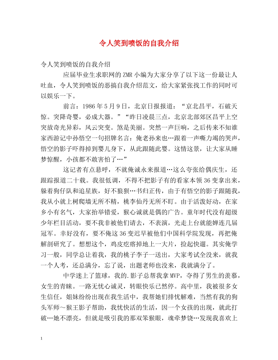 令人笑到喷饭的自我介绍 _第1页