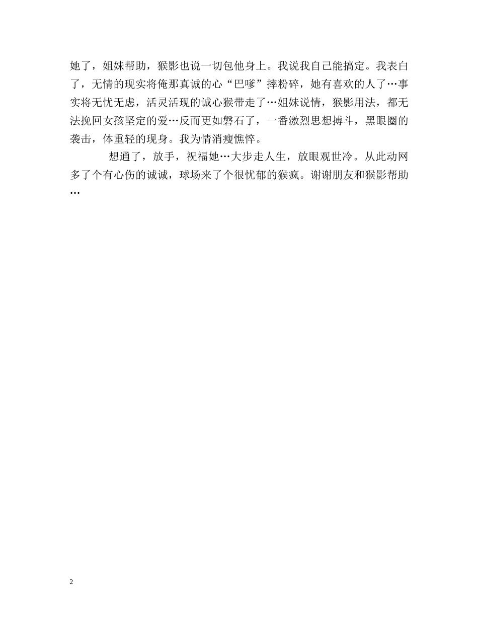 令人笑到喷饭的自我介绍 _第2页