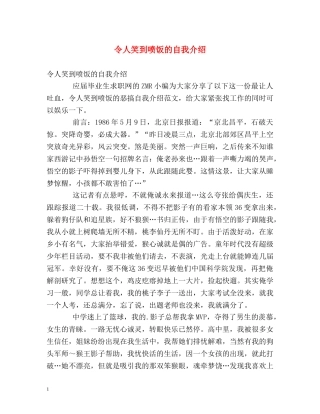 令人笑到喷饭的自我介绍 