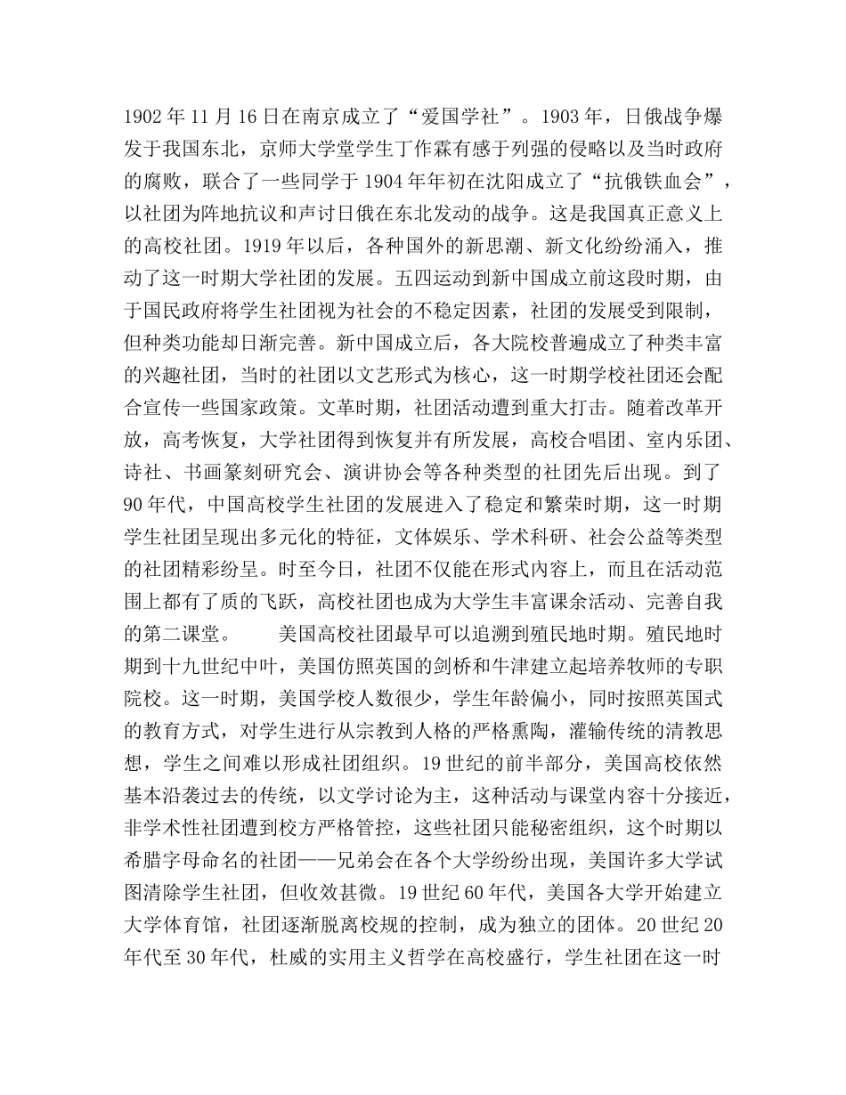 中美高校学生社团文化比较 _第2页