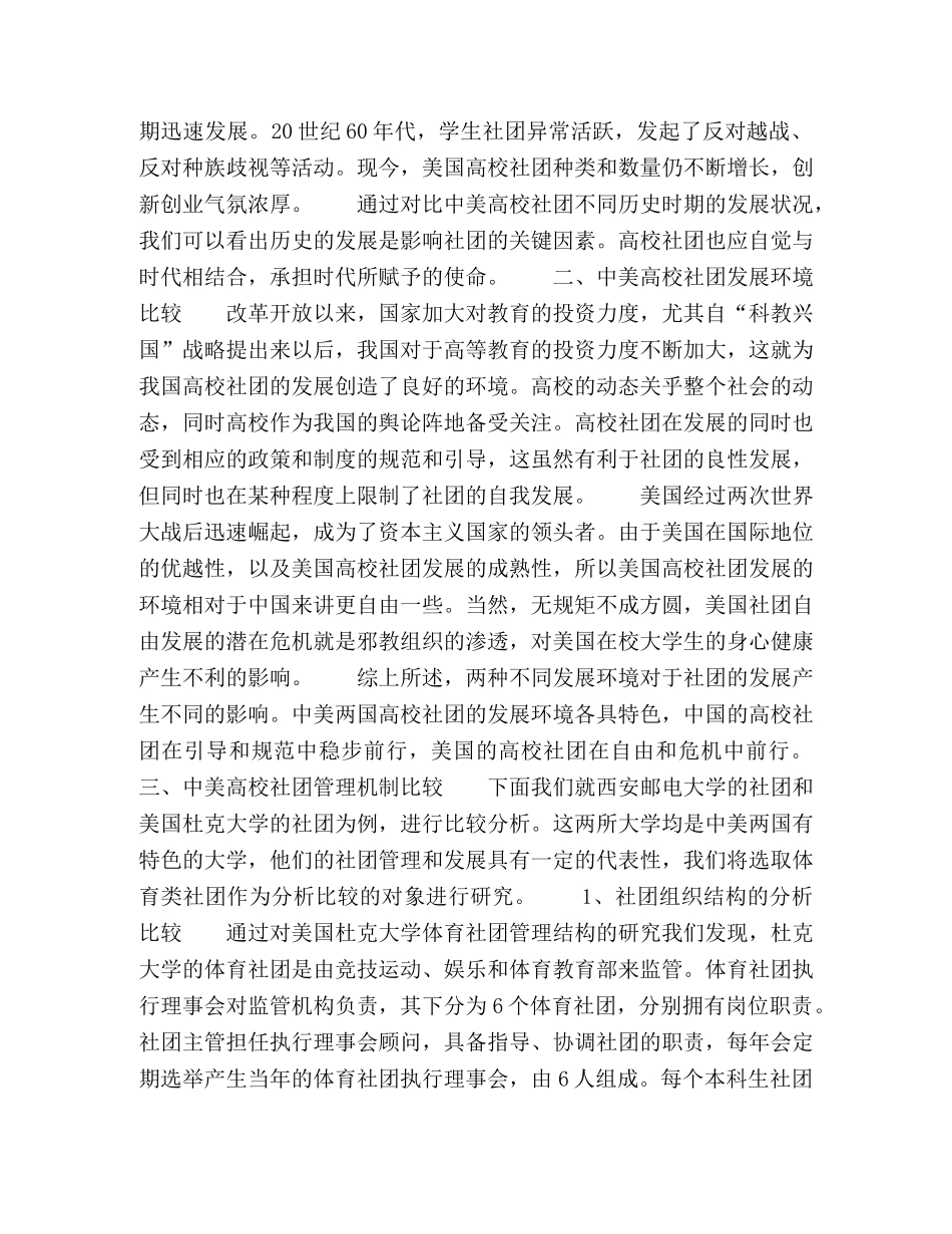 中美高校学生社团文化比较 _第3页