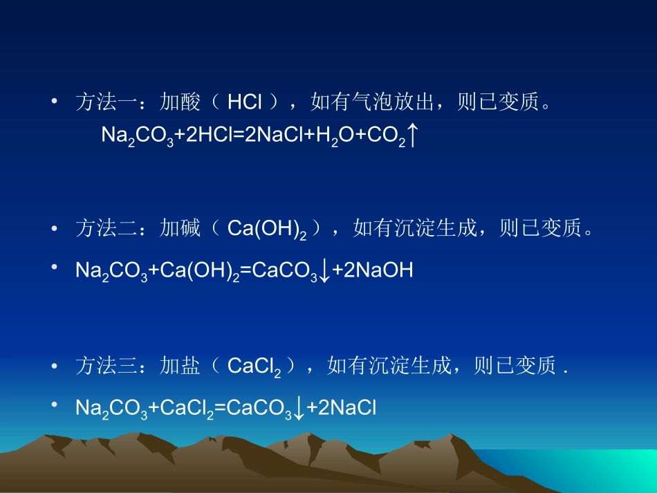 初中三年级化学下册第十一单元盐、化肥课题1生活中常见的盐第一课时课件_第3页