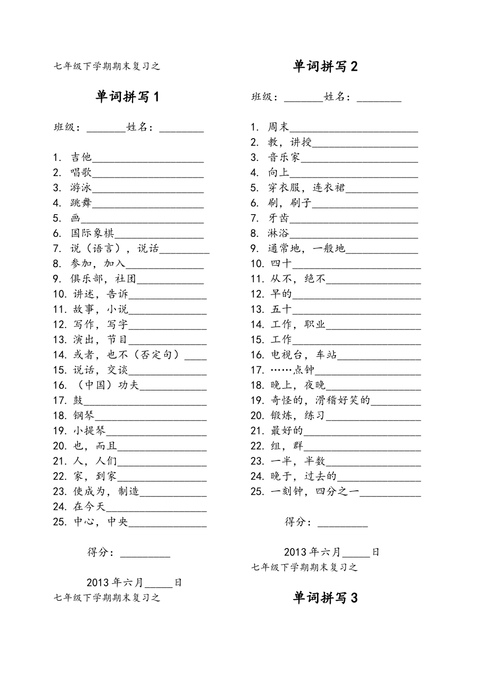七年级下单词考查_第1页
