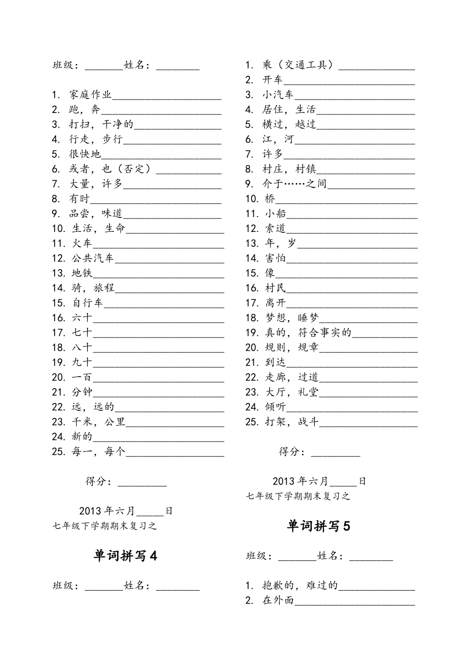 七年级下单词考查_第2页