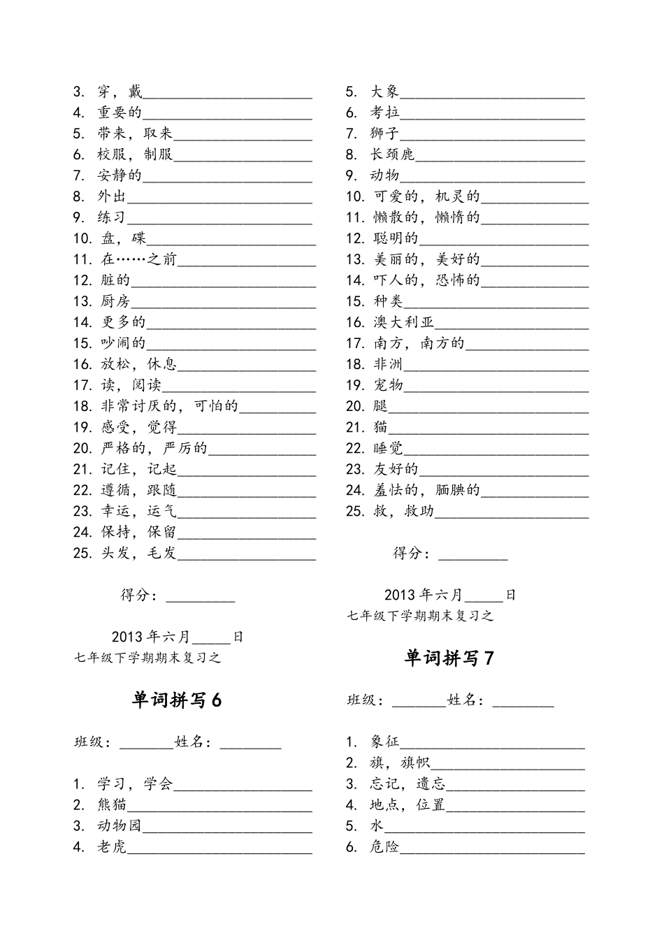 七年级下单词考查_第3页