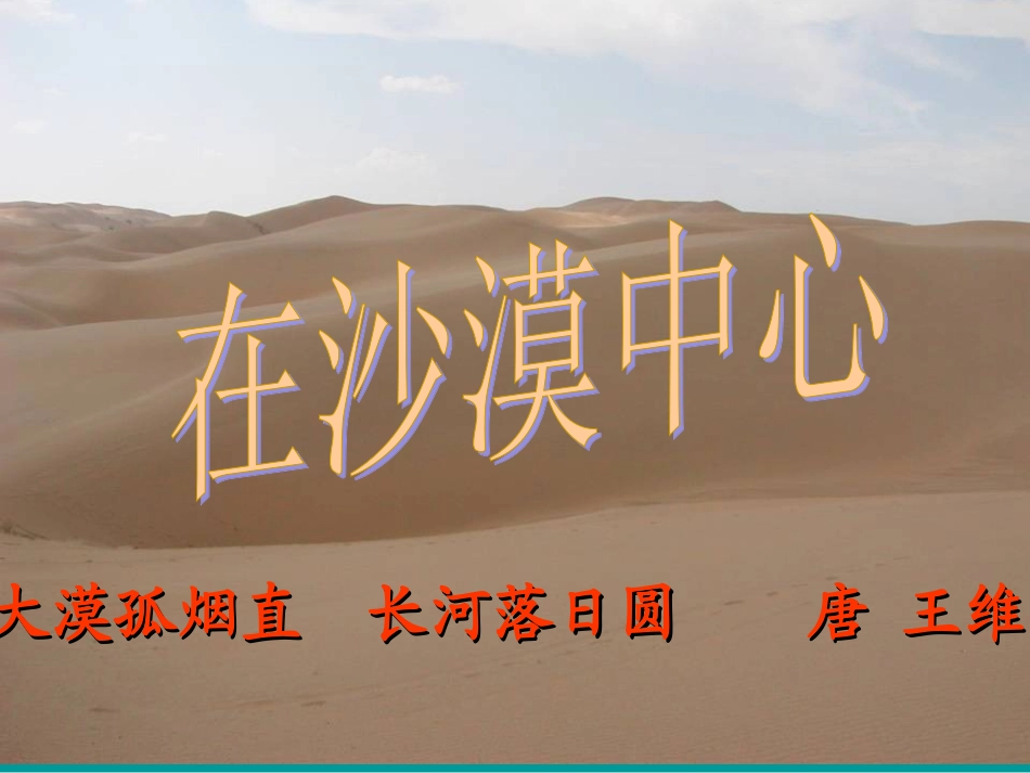 在沙漠的中心_第1页