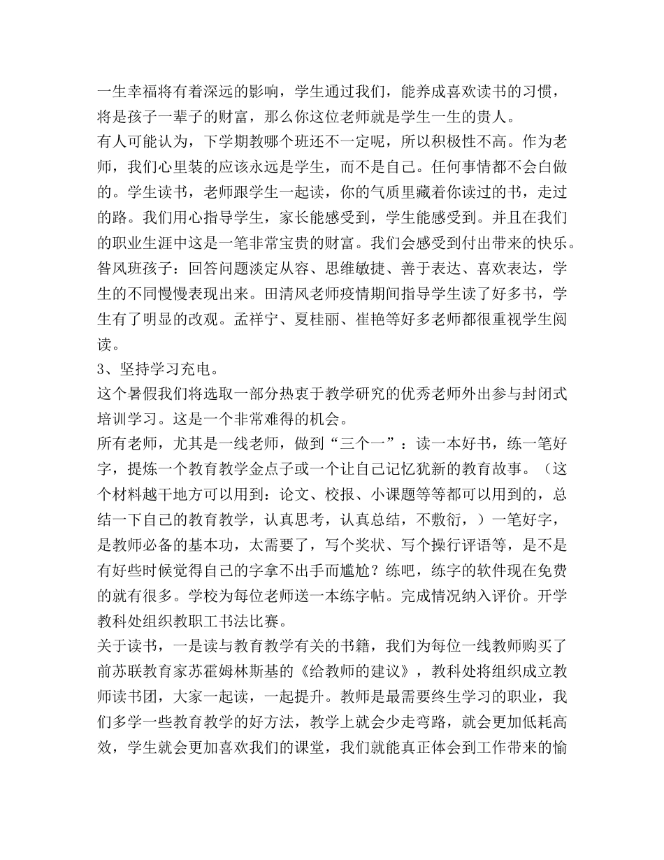 校长在2024年暑假放假大会上讲话 _第3页