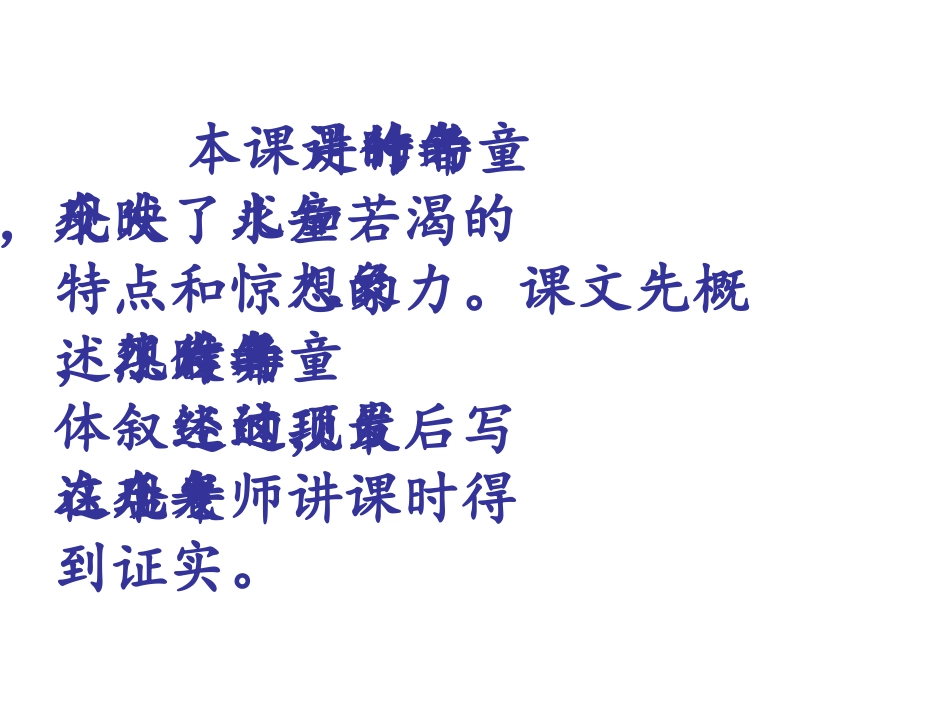 童年的发现_PPT_PPT课件_第3页