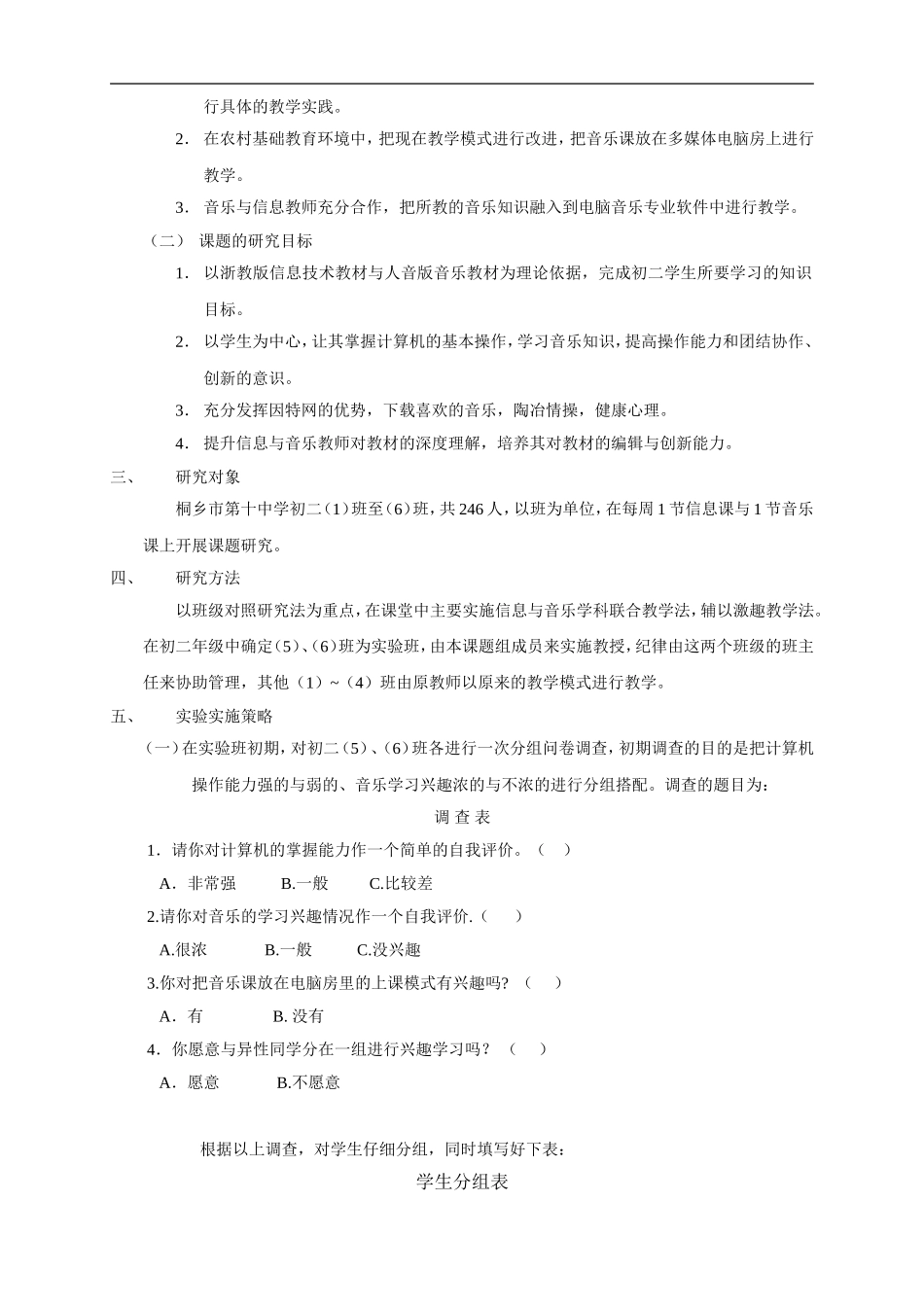 探究初中信息与音乐整合的校本教材开发与实施_第2页
