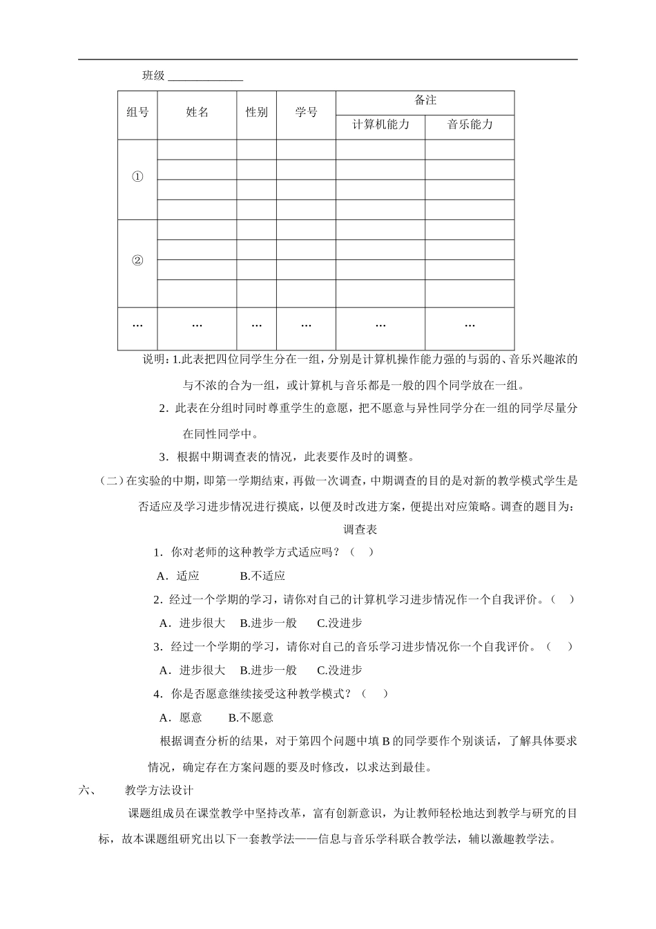 探究初中信息与音乐整合的校本教材开发与实施_第3页