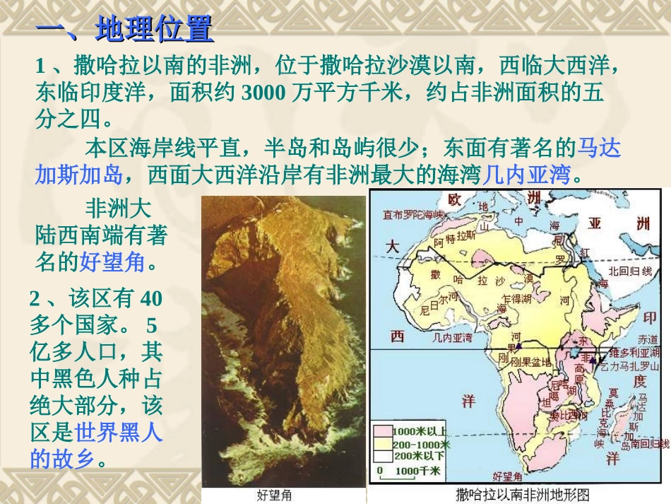 非洲与埃及--主要课件_第3页