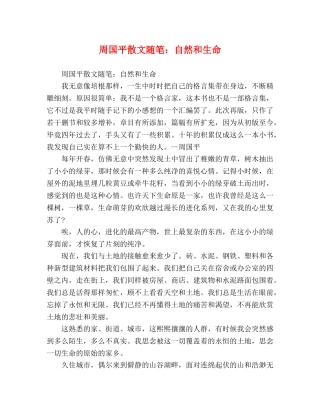 周国平散文随笔自然和生命 