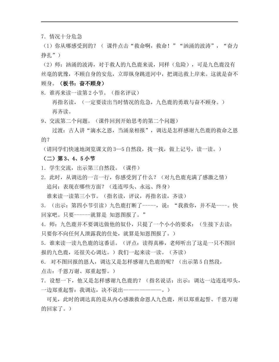 一日开放--九色鹿_第2页