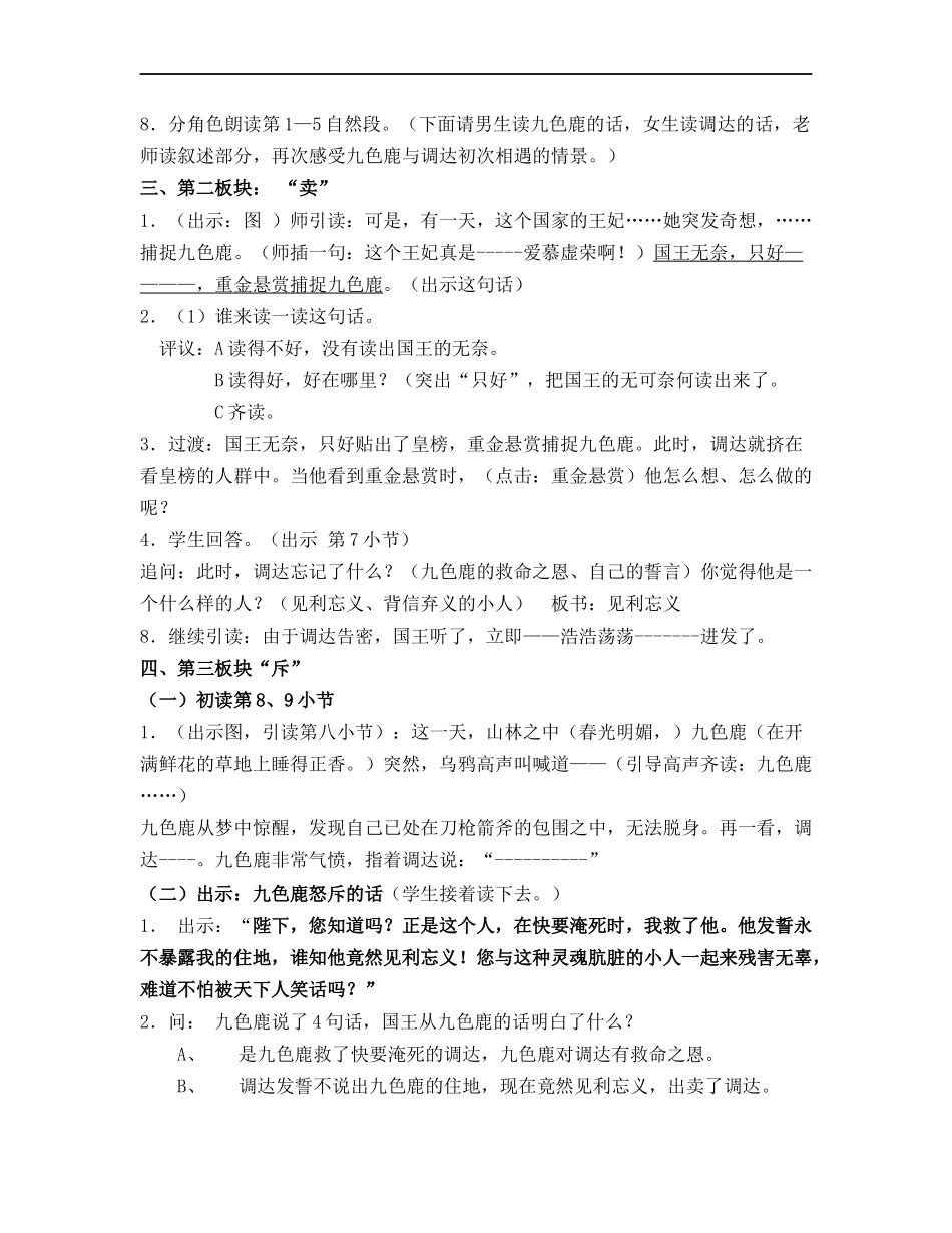 一日开放--九色鹿_第3页